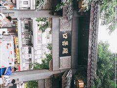 -磁器口古镇