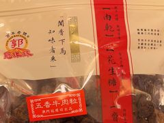 -冠环球肉干大王(福隆新街店)