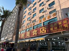 -秋姐美食店(旅游大道店)