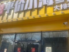 -廉厨干煸鸡(云龙区民富园店)