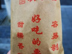 -秋栗香(地安门店)