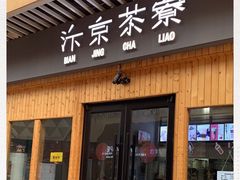 -万达广场(东营西城店)