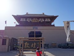 -敦煌古城