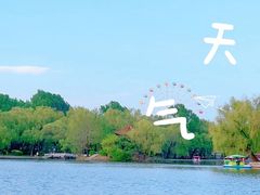 -二一九公园