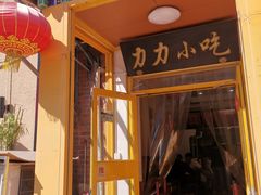 -力力豆花庄(广渠门店)