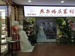 -北京燕尔婚礼策划