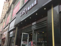 门面-精点味道(西安路店)