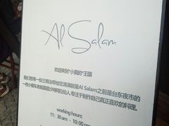 -Al Salam莫的三明治