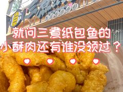 -三煮纸包鱼(青岛总店)