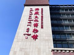 -西藏文化博物馆