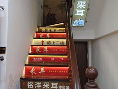 -铭洋专业采耳(田子坊店)