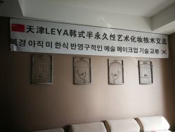 -LEYA皮肤管理