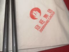 -欣旺·迎宾楼·百年无锡菜