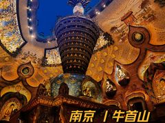 -牛首山文化旅游区