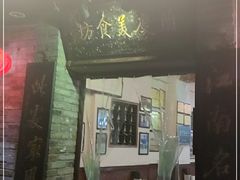 门面-兰庆鸡蛋馃(人民路店)
