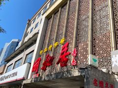 -同和居(月坛店)