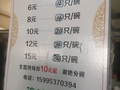 -周震馄饨