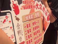 -金鸭季·北京烤鸭(深业上城店)