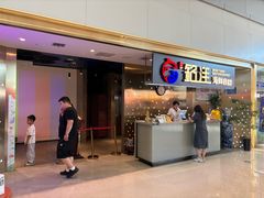 -乔哥铭洋海鲜自助(皇城恒隆广场店)