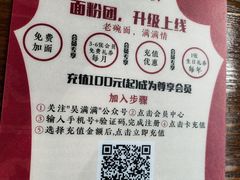 -吴满满油泼面(北方风味园店)