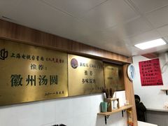 -古徽州馄饨店(宝安路店)