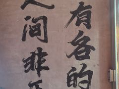 -北丐先生·野馄饨烧烤(长宁龙之梦店)