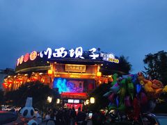 -川西坝子火锅(金沙1.0直营店)