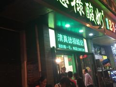 门面-德禄酸奶(莫家街店)