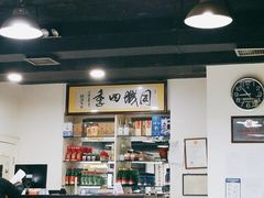 大堂-同城四季爆肚涮羊肉(安华里店)