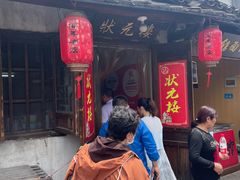 -状元楼(东大街店)