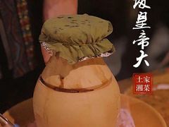 -吃饭皇帝大·土家民族菜(温州万象城店)