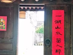 门面-走马楼饭庄(慈城古县城店)