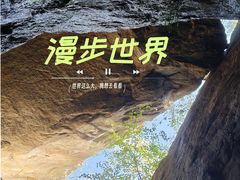 -秦岭终南山世界地质公园翠华山景区