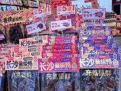 -黑色经典臭豆腐·湖南特产(坡子街店)