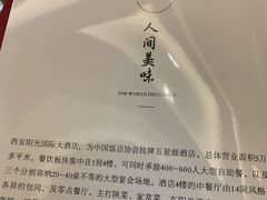 -西安阳光国际大酒店·中餐厅