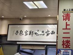 -郑家包子牛肉拉面(尚勤路店)