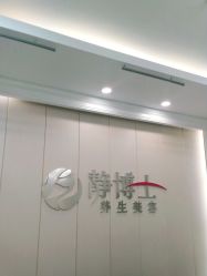 -静博士·养生养颜