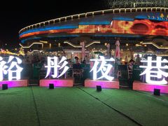-裕彤国际体育中心