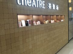 -théATRE 茶聚场(王府中環店)
