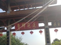 -广州莲花山旅游区