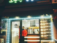 门面-传闻来紫菜包饭·打糕(西塔韩百店)