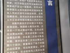 -青岛德国监狱旧址博物馆