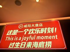 -海底捞火锅(大唐店)