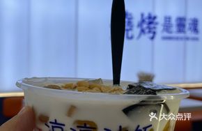 Coconut Taro Ball Ice Rice