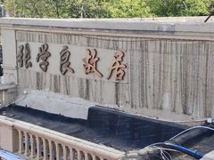 -津门永胜包子铺(哈尔滨道总店)