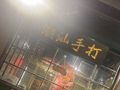 -十六蒲(桂林路店)
