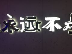 -LV路易威登(国际广场店)