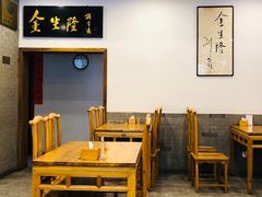 大堂-金生隆(六铺炕店)