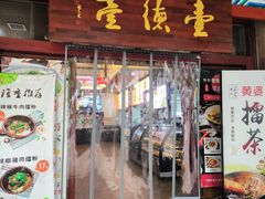 -壹德壹(锦都店)