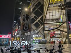 -IPARK购物中心